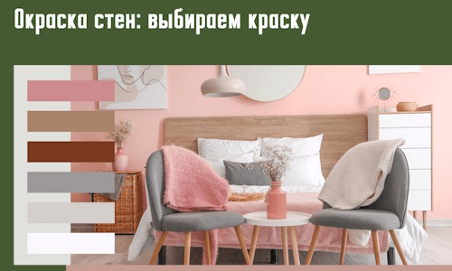 Окраска стен: выбираем краску в Кропоткине. 